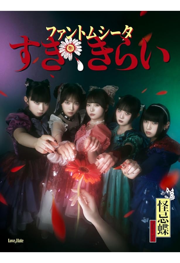 怪忌蝶寫眞集 Maze EP.0 | ファントムシータ |本 | 通販 | Amazon